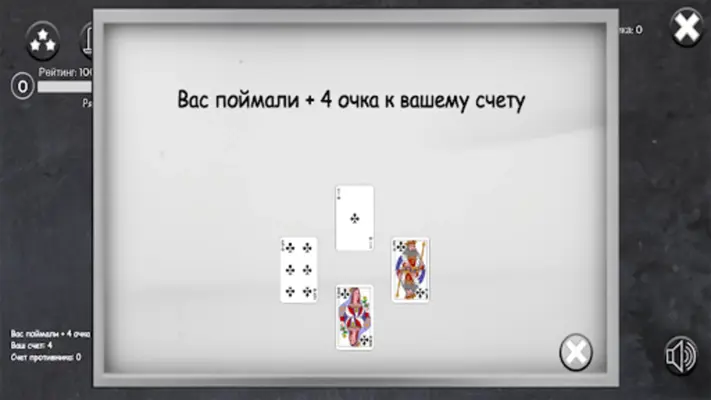 Козел (карточная игра) android App screenshot 2