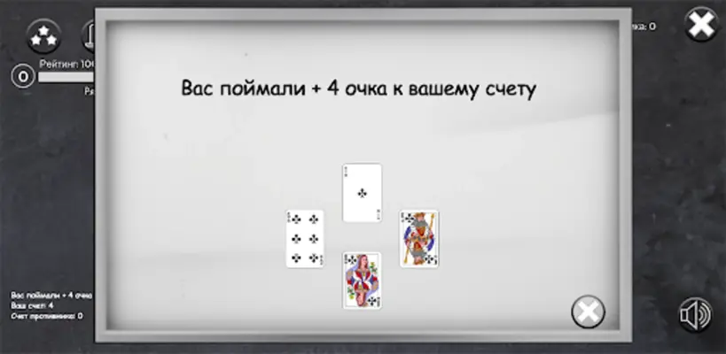 Козел (карточная игра) android App screenshot 6